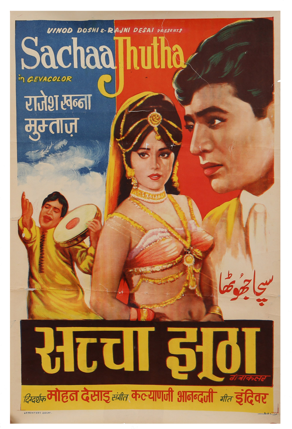 1970 Hindi Movies - Cinemaz World