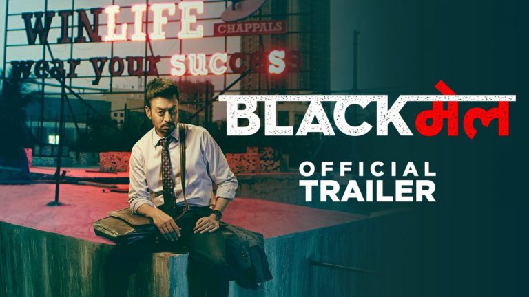 Read more about the article Blackmail Trailer – Irrfan Khan Will Be Seen In Bollywood’s Upcoming Dark Comedy